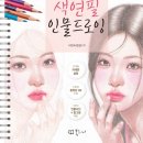 인물 드로잉 이미지