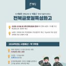 한국기술부사관고등학교 이미지