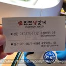 인천생갈비본관