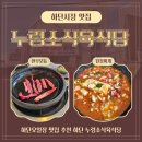 하단시장 | 하단시장 맛집 누렁소식육식당 방문 후기