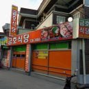 무등골금호식당
