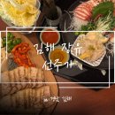 장유로334번길 | [김해] 다양한 전통주가 있는 한식 주점 맛집 ‘선주가’ 방문 후기