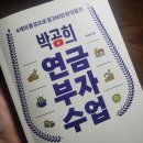 나의 저서(전자책)만들기 | 박곰희 연금부자수업 책후기 40대 은퇴준비 (4개 통장으로 월300만원 만들기)