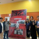 일본의 양심있는 시민들을 응원합니다. 1923간토대학살 익산 시사회 후기