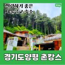 흙집연 | 서울 근교 양평 촌캉스 숙소 행복한 흙집! 계곡도 있으니 가족여행, 커플여행에도 최고