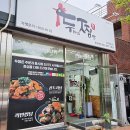 두마리찜닭두찜 대구앞산점 | 대구 대명동 맛집 두찜 두마리찜닭 대구앞산점 로제 찜닭 후기