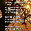 광휘(光輝)의 사랑 이미지