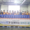 고산지역아동센터 이미지