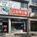 고원약국 이미지