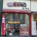 범계역 1인 피자 맛집 피자먹다 범계점 솔직후기 (혼밥 점심 추천)