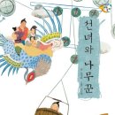 선녀와나무꾼 티스토리