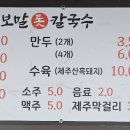 돌담할망보말톳칼국수 이미지