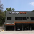 조성카센타 이미지