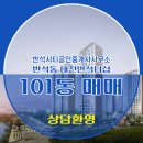 반석더샵공인중개사사무소 이미지