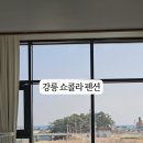 쇼콜라펜션 이미지