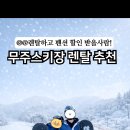 스노우밸리 이미지