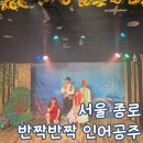 서울 종로 대학로 아동극 어린이 뮤지컬 반짝반짝 인어공주 달밤엔씨어터 주차