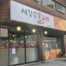 금불고기