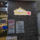 강동한정식 | 상일동 한정식 맛집 강동반상 제육반상 후기