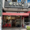 국수나무 천왕점 이미지