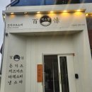백소정아산 이미지