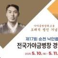 제17회 순천 낙안읍성 전국 가야금병창경연대회 네이버블로그