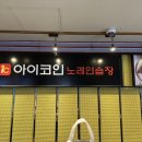 진천노래연습장 이미지