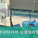 신영타이어 네이버블로그