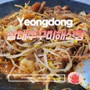 삼대쭈꾸미 해신탕 이미지