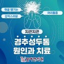 뒷머리 지끈 한데 경추성 두통일까, 강동구 천호동 추나요법 한의원
