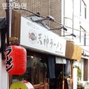 텐진라멘 문래 이미지