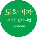 여행엔비자 이미지