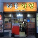 맛집 이여사 이미지