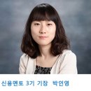 보광인력 - 충주시 | 제3기 신용멘토 활동후기 - 박인영 -(2011-07-22 11:08 작성)
