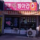 잔치떡방앗간 이미지