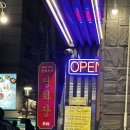 영화장 | [이문동 맛집] 서울 3대 탕수육 &#34;영화장&#34; 후기