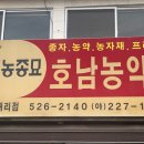 호남농약사 네이버블로그