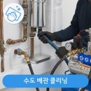 오케이토탈크리닝센타 | 대구 칠곡 수도배관클리닝, 눈에 보이지 않는 배관 속까지 깨끗하게! 롯데하이마트 홈케어 후기