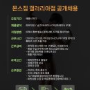 몬스짐 갤러리아점 이미지