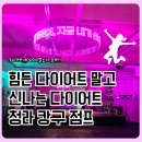 미라클점핑 | 청라 다이어트 운동 추천 | 캉구점프 진짜 칼로리 소모 얼마나 될까?