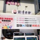 대목장 | 광주 장어맛집 첨단 짱어나라 유아동반 후기