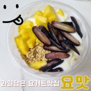과일담은요거트맛집yomat 네이버블로그