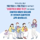 아동학대 예방의 날 관련 자료 이미지