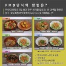 FMD 식단 도전 해볼까? 이미지