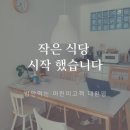 작은식당 이미지