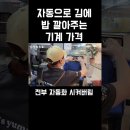 천만원 넘는다는 김밥가게 기계 이미지