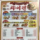 챠이웬
