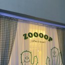줍(zoooop) | 부천카페:: 춘의역 줍카페 zoooop