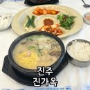 진주상대동우체국 | 진주 경상대 맛집 진가옥 경상대 국밥 24시운영