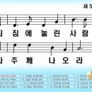 새찬송가 536장 죄짐에 눌린 사람은[326] 이미지